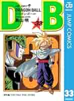 ドラゴンボール完全版漫画　33冊 DRAGON BALL 完全版 33 (ジャンプコミックス) | 鳥山 明 |本